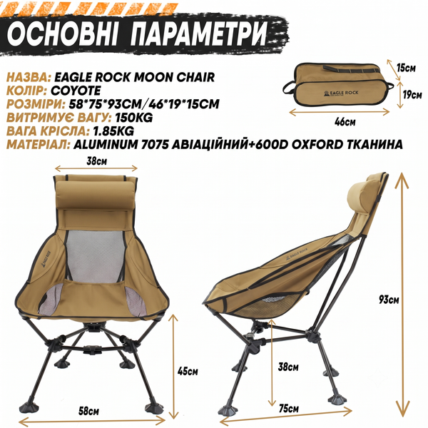 Розкладне крісло Компактне Coyote Eagle Rock до 150 кг туристичний кемпінговий стілець зі спинкою EagleRock Chair303314coyote фото